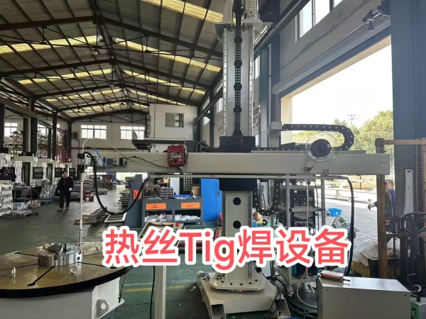熱絲Tig焊